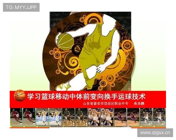篮球新手必看：运球变向规则详解及动作要领讲解